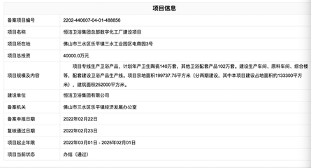 恒潔衛(wèi)浴集團總部數(shù)字化工廠建設(shè)項目獲批,總投資4億元