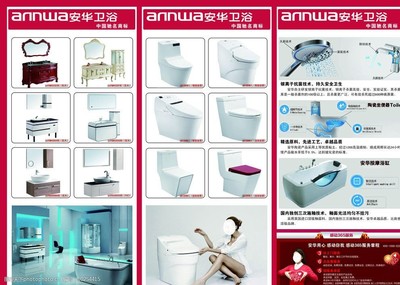 衛(wèi)浴三折頁(yè)圖片